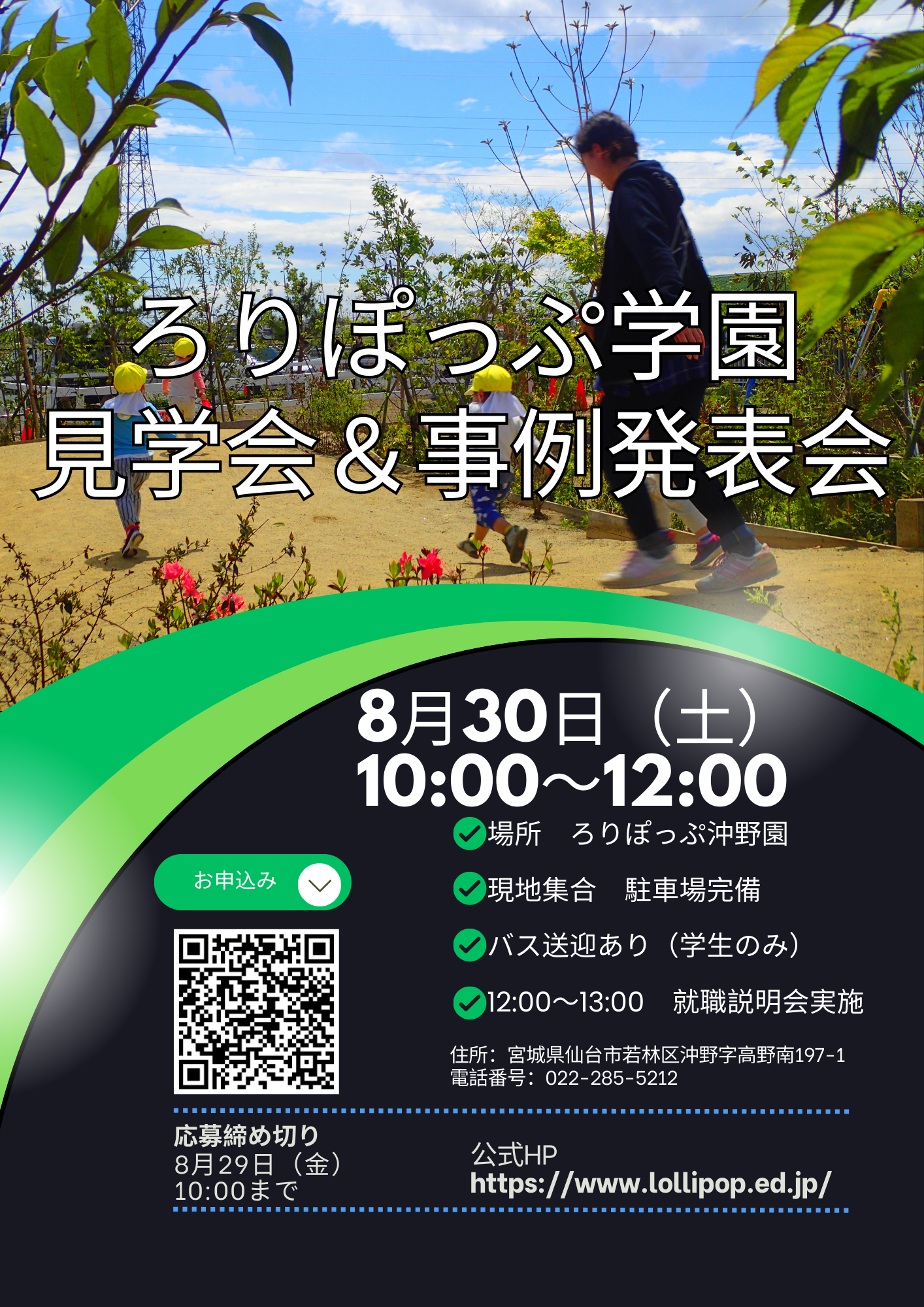 保育環境見学＆事例発表会　